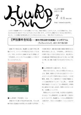 『芦別事件を知る――事件が語る現代的意義』シンポジウム