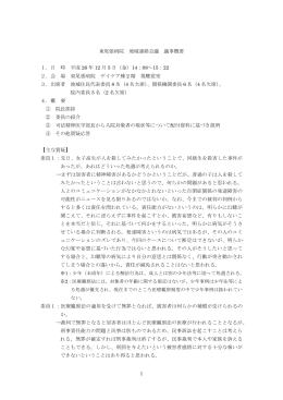 議事概要（PDF）