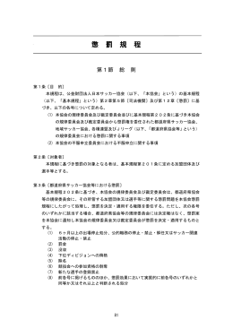 懲 罰 規 程 - 日本サッカー協会