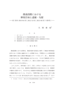 EU 指令2010/64/EU
