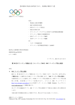 第 30 回オリンピック競技大会