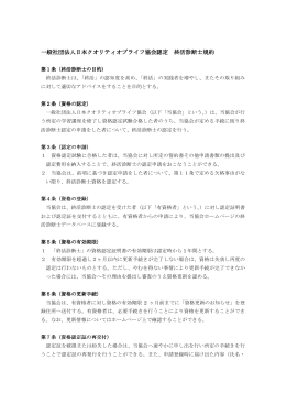 利用規約・誓約書