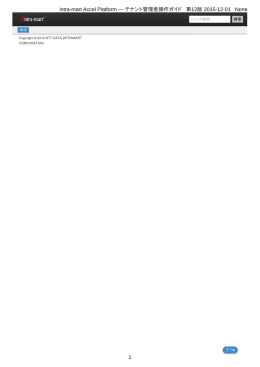 テナント管理者操作ガイド 第11版 2015-08-01