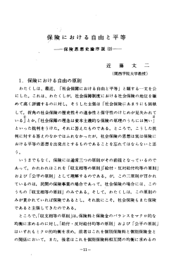 保険における自由と平等