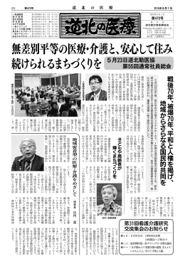 無差別平等の医療・介護と、安心して住み 続けられる