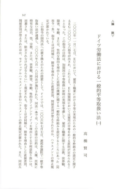 ドイツ労働法における 一 般的平等取扱い法H