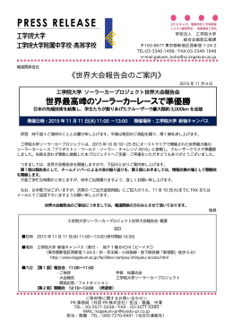 世界最高峰のソーラーカーレースで準優勝