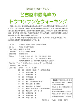 名古屋市最高峰の トウコクサンをウォーキング