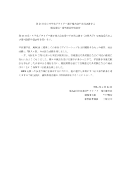 全国大会平田選手特別表彰PDF