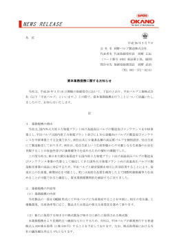 平成26年5月7日 資本業務提携に関するお知らせ