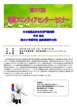 日本医薬品安全性学会と医薬品安全性について平田