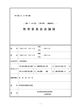 平成23年度 －第18回（定例・臨時）－ 平田静太朗 出 藤岡