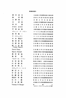 西川長夫 徐京植 文京洙 末川清 平田由美 成田龍一 中本真生子 笹田