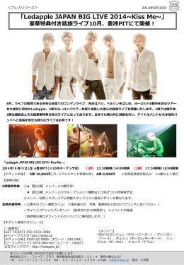 10/19 「Ledapple JAPAN BIG LIVE2014~Kiss Me~」