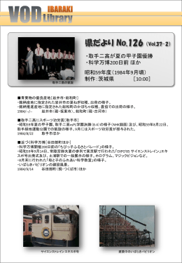 県だより No.126