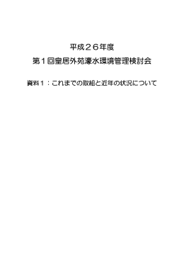 資料1 - 環境省