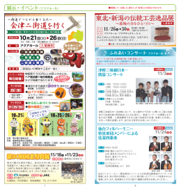 東北・新潟の伝統工芸逸品展