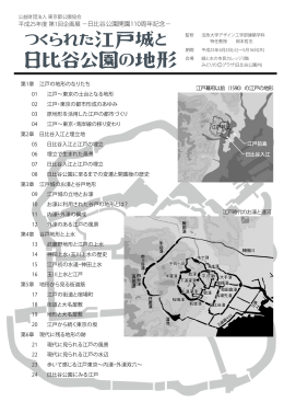 平成25年度 第1回企画展 −日比谷公園開園110周年記念−