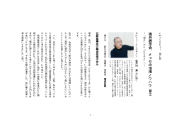 第2回 「海外展示会、メッセの活用ノウハウ」（前半）