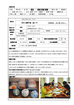 タオル帽子会あいづ （4．5） PDF形式340KB