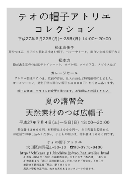 テオの帽子アトリエ コレクション