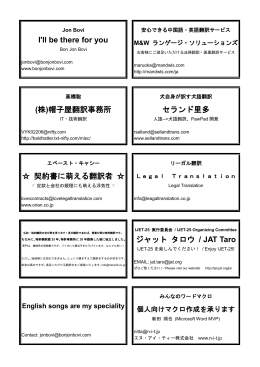 I`ll be there for you (株)帽子屋翻訳事務所 セランド里多 契約書に萌える