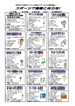 体育の日は東京オリンピック記念日です。体力の保持増進！！