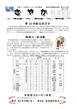 第 20 回創立記念日 頑張れ！部活動 生徒会スローガン決定