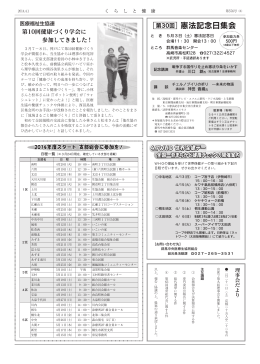 第30回 憲法記念日集会 - 群馬中央医療生活協同組合