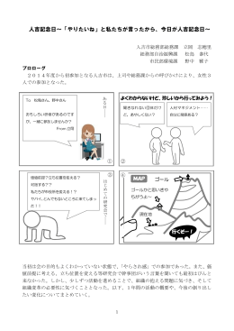 人吉記念日～「やりたいね」と私たちが言ったから、今日が人吉記念日～