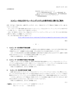 コンピュータおよびオペレーティングシステムの保守対応に関するご案内