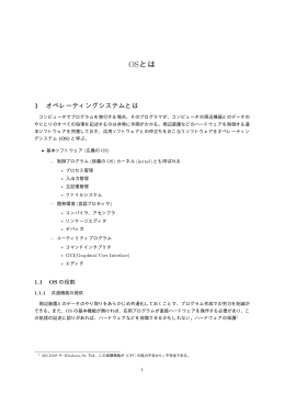 OSとは