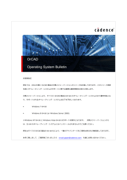 OrCAD Operating System Bulletin