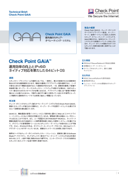 Check Point GAiA - チェック・ポイント・ソフトウェア・テクノロジーズ