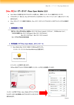 【Mac 用】 ユーザーガイド iPass Open Mobile 2. iPass