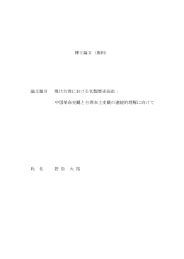 博士論文（要約） - 東京大学学術機関リポジトリ