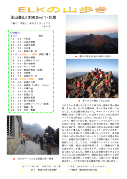 玉山登山（3952m）1・台湾