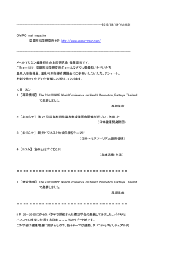 メールマガジン31号を発行いたしました