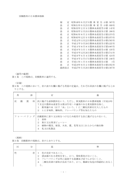 炭酸飲料の日本農林規格（PDF：68KB）