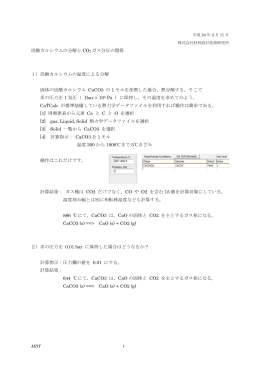 炭酸カルシウム - 株式会社 材料設計技術研究所
