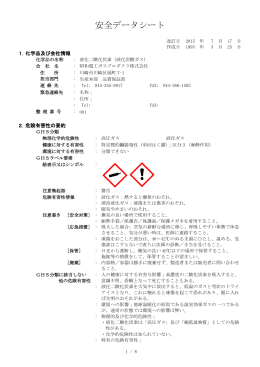 液化二酸化炭素 (pdf：482KB)