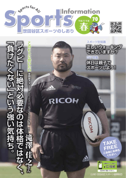 ラ グ ビ ー に 絶対必要 な の は 体格 で は な く 、 ﹁負 け た く な い ﹂と