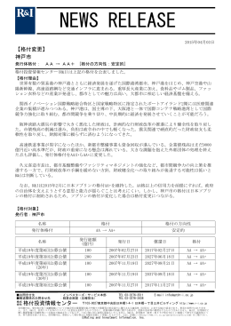 AA +【格付けの方向性：安定的】（PDF形式：184KB）