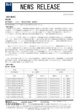 R＆Iニュースリリース（PDF：190KB）