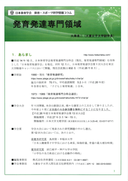 発育発達専門領域