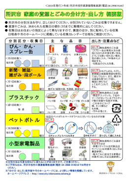 プラスチック ペットボトル 小型家電製品