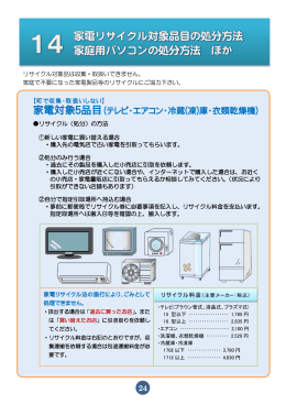 家電リサイクル対象品目・家庭用パソコンの処分方法（PDF:477KB）