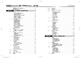 家電製品アドバイザー試験 早期完全マスター 第10版