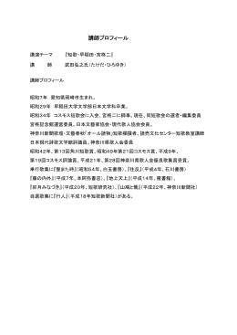 講師プロフィール