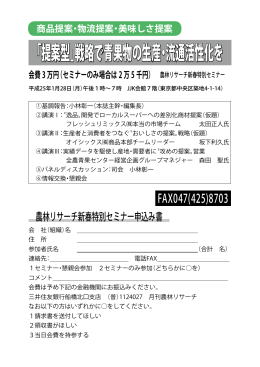 「提案型」戦略で青果物の生産・流通活性化を
